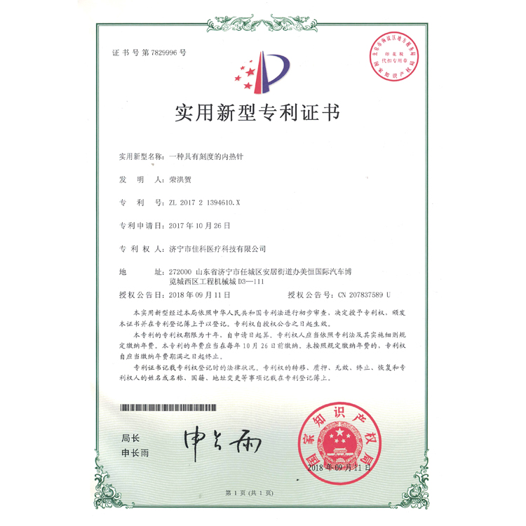 一種具有刻度內熱針