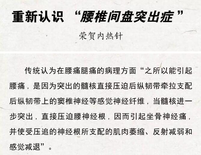 重新認(rèn)識 “腰椎間盤突出癥??