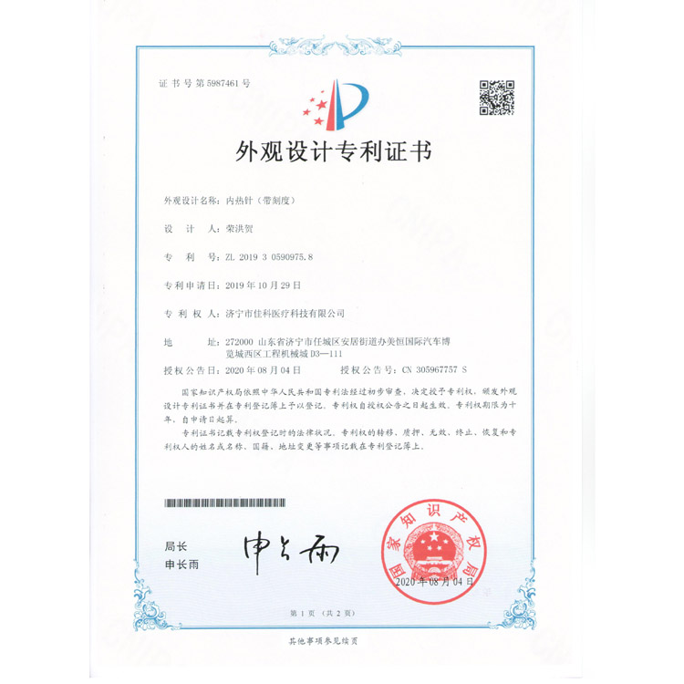 內(nèi)熱針（外觀，帶刻度）