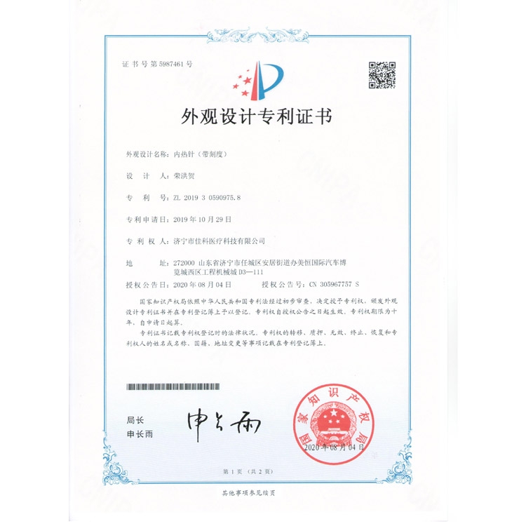 內熱針（外觀，帶刻度）